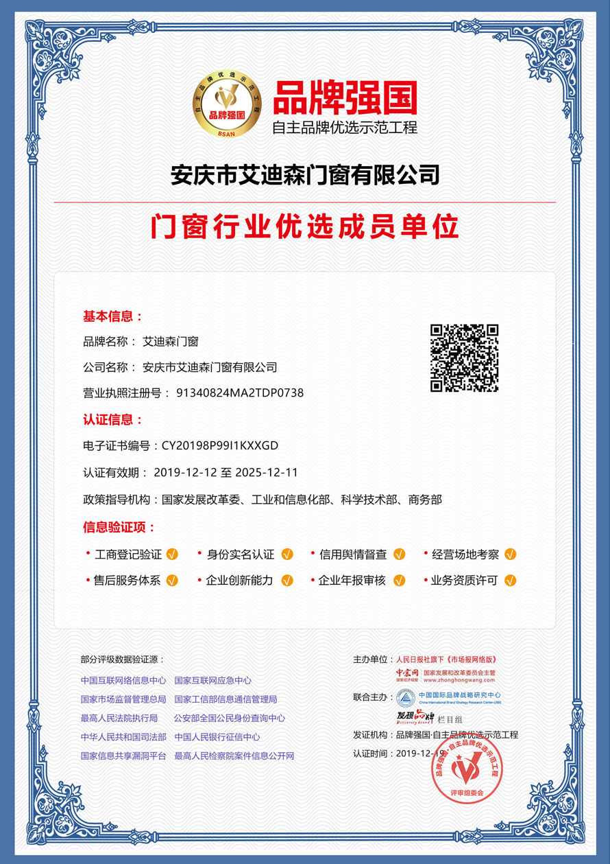 门窗行业优选成员单位