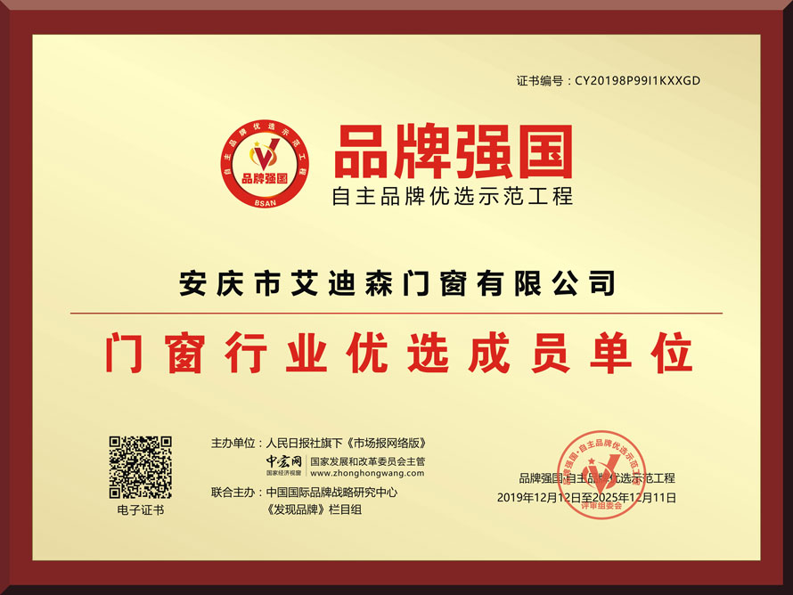 品牌强国 自主品牌优选示范工程